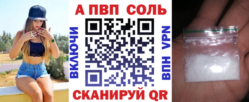 Альфа ПВП Соль Заполярный